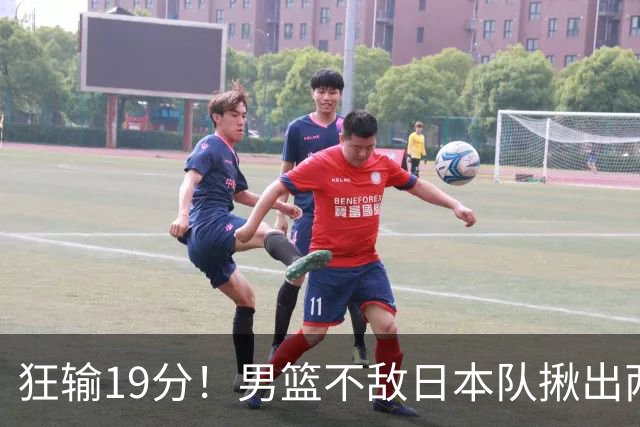 狂输19分！男篮不敌日本队揪出两大“罪臣”，郭士强太想念赵睿
