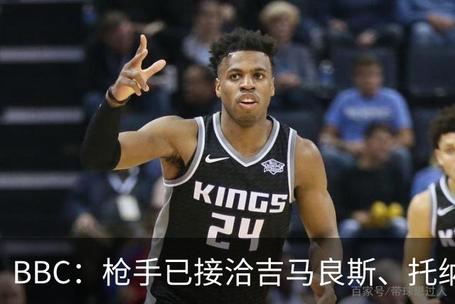 BBC：枪手已接洽吉马良斯、托纳利但尚未报价，只想要1名顶级中场